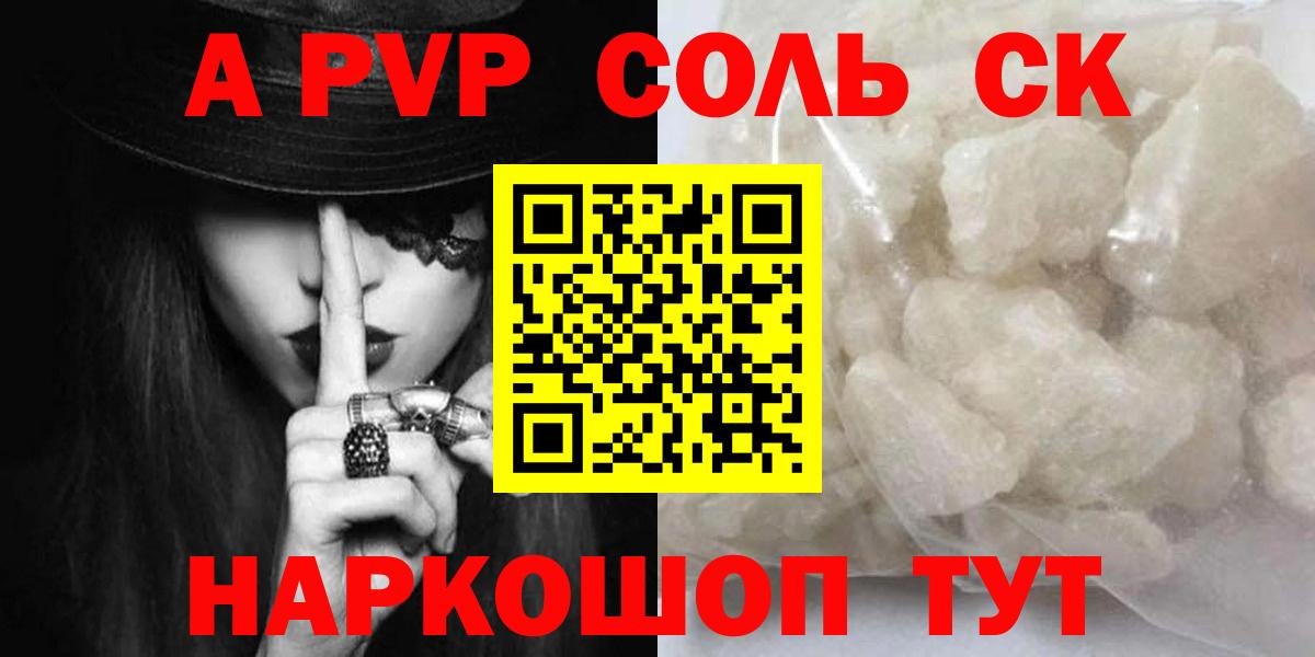 Альфа ПВП VHQ  Alpha PVP крисы CK  Батайск  Вход с VPN 