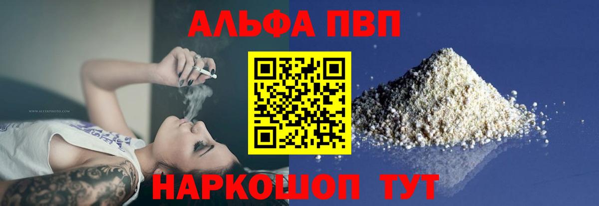 Alpha-PVP VHQ Батайск