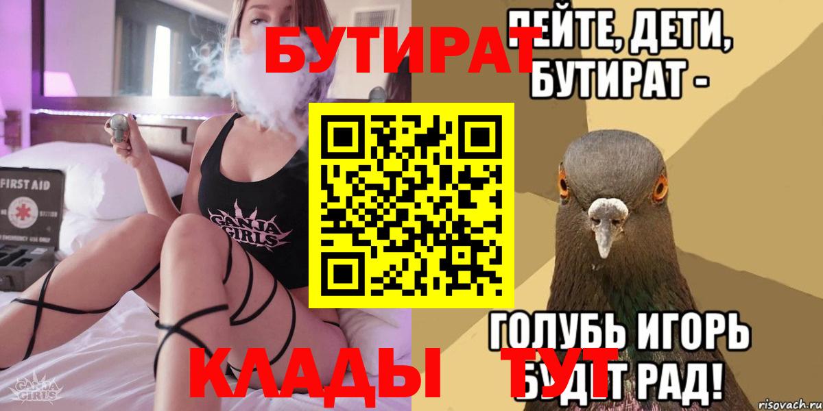 Батайск  Бутират жидкий экстази  Вход с VPN 