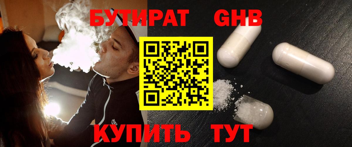 Бутират бутик Батайск