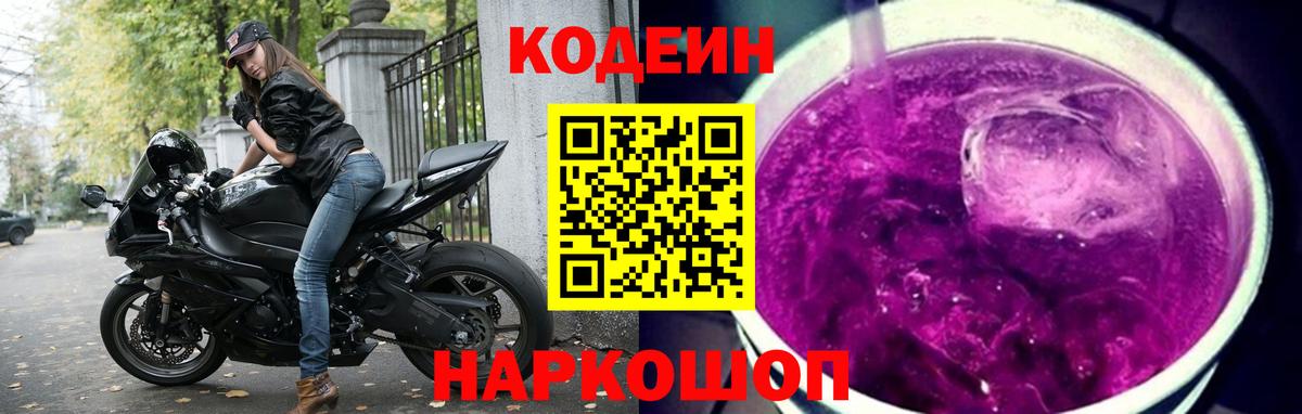 Батайск  Кодеин напиток Lean (лин)  Вход с VPN 