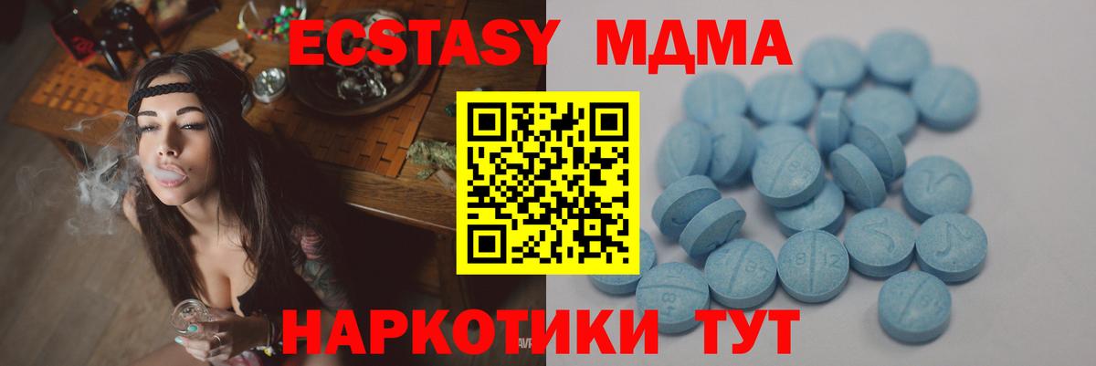 ЭКСТАЗИ  Экстази 280 MDMA  Вход с VPN  Батайск 