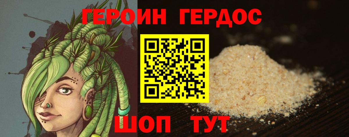 Героин VHQ  Вход с VPN  ГЕРОИН  Батайск 