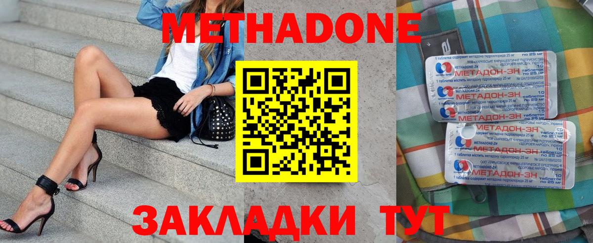 Метадон methadone  МЕТАДОН белоснежный  MEGA ссылки  Вход с VPN  Батайск 
