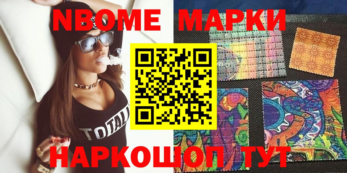 Марки NBOMe 1,8мг Батайск